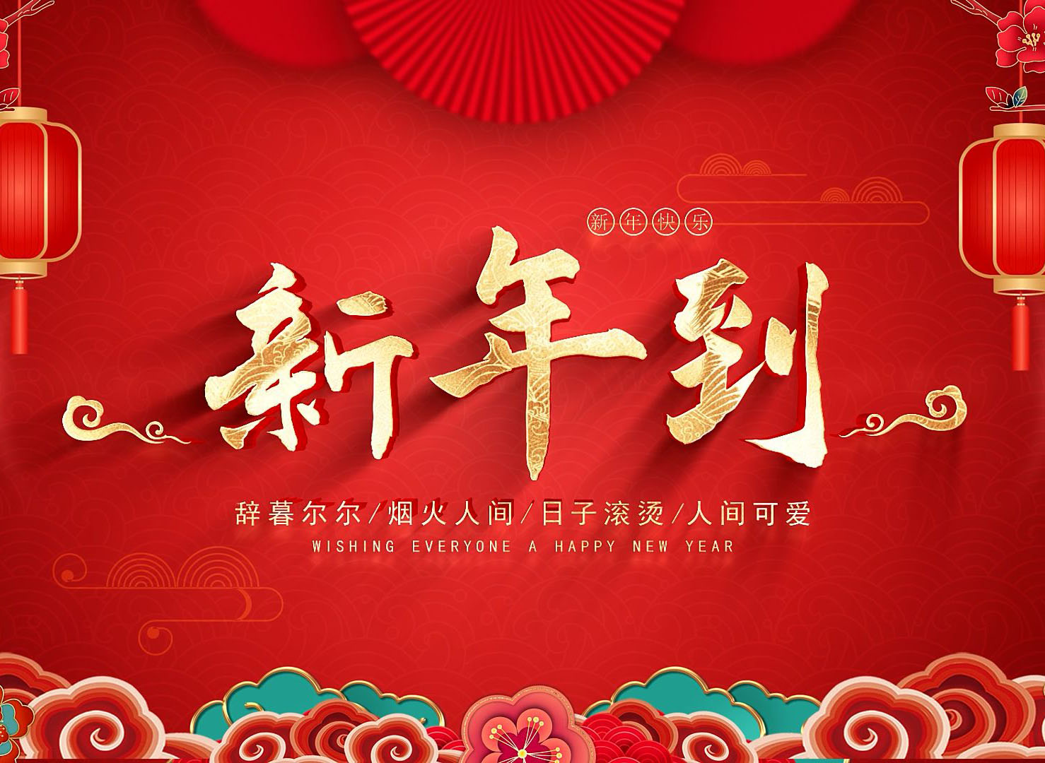 2026 馬年大吉！